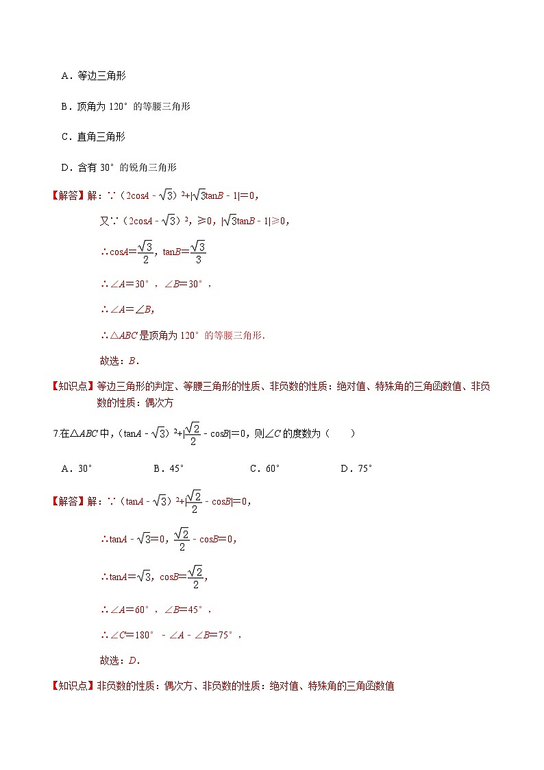 2020-2021学年九年级数学下册苏科版 专题7.3 特殊角的三角函数（备作业）03