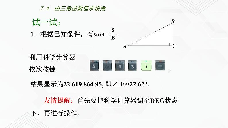 2020-2021学年九年级数学下册苏科版 专题7.4 由三角函数值求锐角（备课堂）ppt课件02