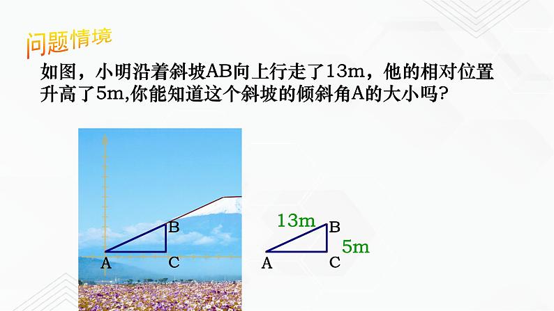 2020-2021学年九年级数学下册苏科版 专题7.4 由三角函数值求锐角（备课堂）ppt课件05