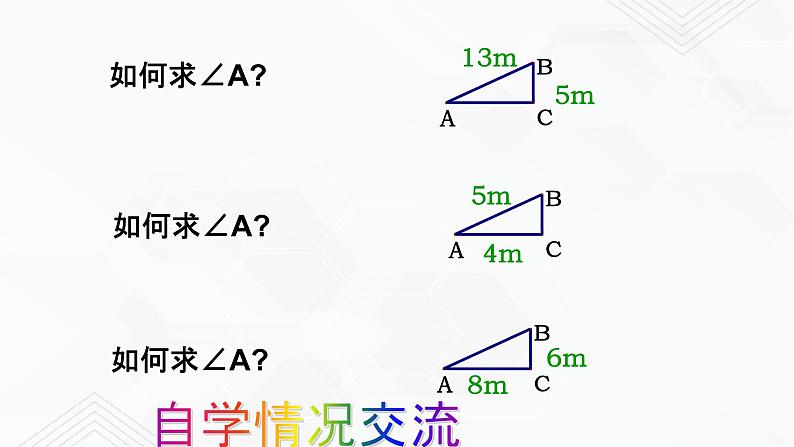 2020-2021学年九年级数学下册苏科版 专题7.4 由三角函数值求锐角（备课堂）ppt课件06