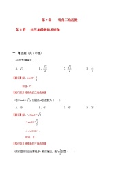 苏科版九年级下册第7章 锐角函数7.4 由三角函数值求锐角优秀同步达标检测题