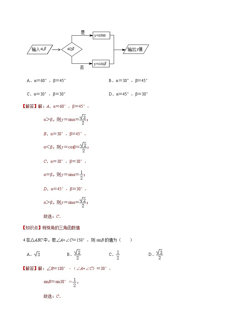2020-2021学年九年级数学下册苏科版 专题7.4 由三角函数值求锐角（备作业）02