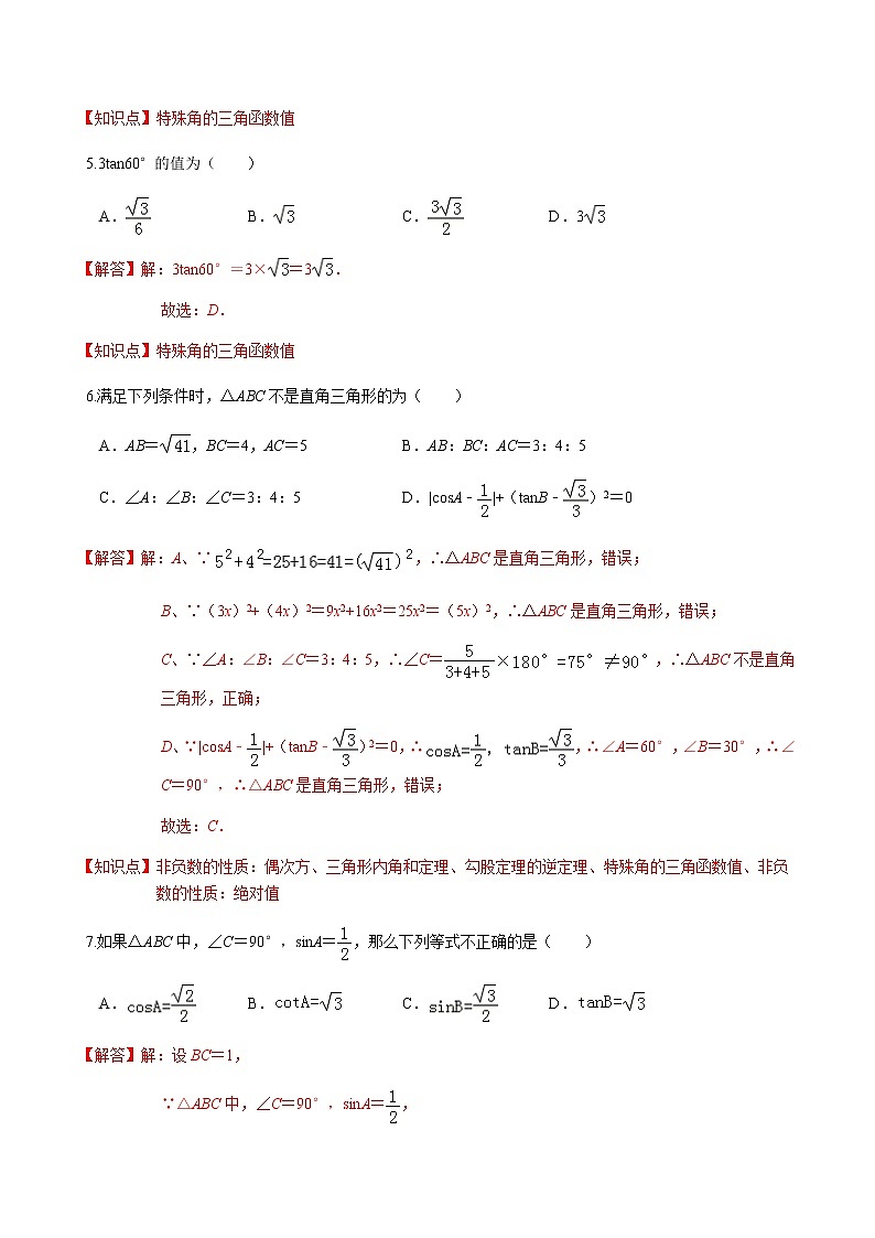 2020-2021学年九年级数学下册苏科版 专题7.4 由三角函数值求锐角（备作业）03