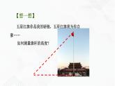 2020-2021学年九年级数学下册苏科版 专题7.5 解直角三角形（备课堂）ppt课件