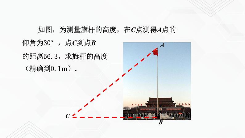 2020-2021学年九年级数学下册苏科版 专题7.5 解直角三角形（备课堂）ppt课件04