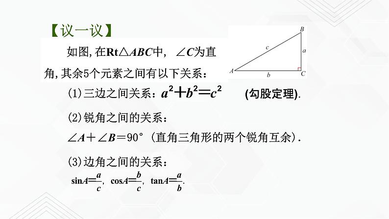 2020-2021学年九年级数学下册苏科版 专题7.5 解直角三角形（备课堂）ppt课件05