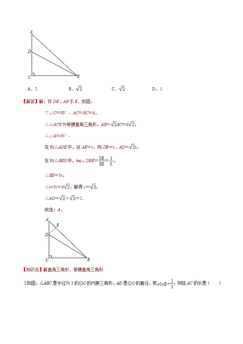2020-2021学年九年级数学下册苏科版 专题7.5 解直角三角形（备作业）02