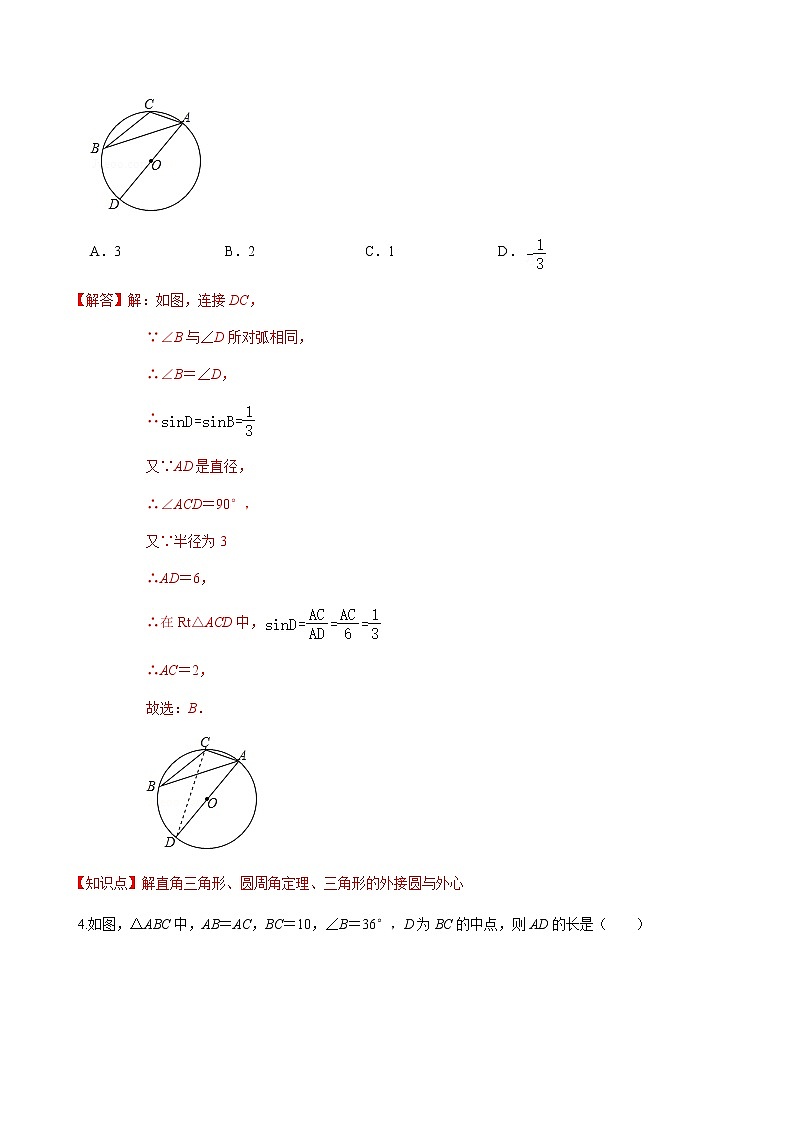2020-2021学年九年级数学下册苏科版 专题7.5 解直角三角形（备作业）03
