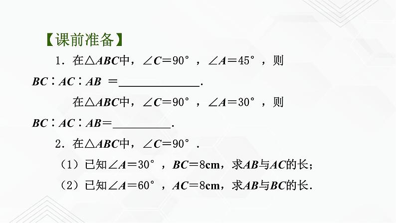 2020-2021学年九年级数学下册苏科版 专题7.6 用锐角三角函数解决问题（备课堂）ppt课件02