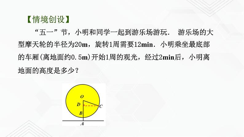 2020-2021学年九年级数学下册苏科版 专题7.6 用锐角三角函数解决问题（备课堂）ppt课件04