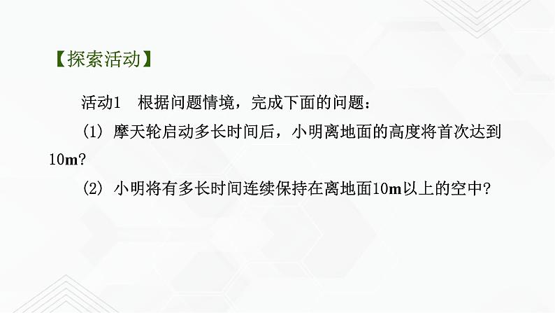 2020-2021学年九年级数学下册苏科版 专题7.6 用锐角三角函数解决问题（备课堂）ppt课件05