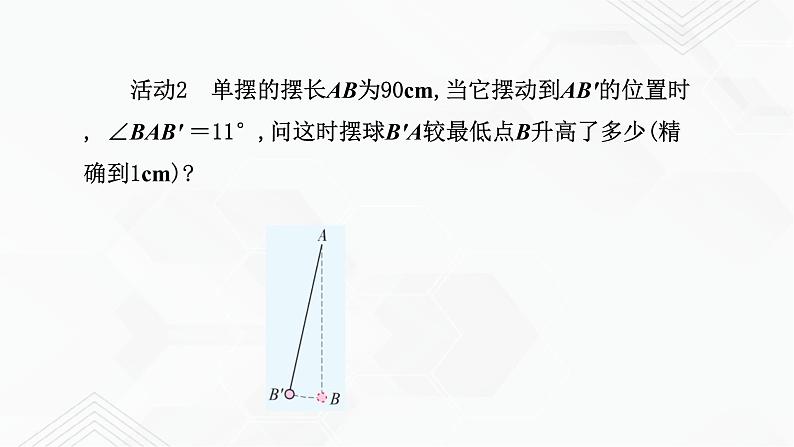 2020-2021学年九年级数学下册苏科版 专题7.6 用锐角三角函数解决问题（备课堂）ppt课件06