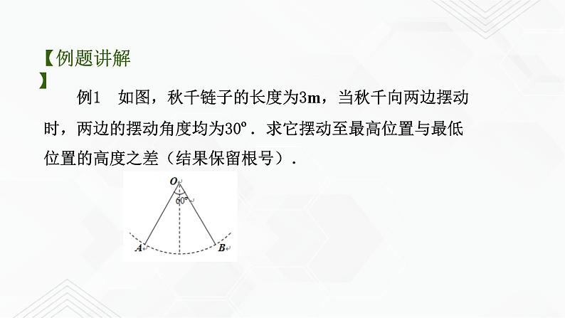 2020-2021学年九年级数学下册苏科版 专题7.6 用锐角三角函数解决问题（备课堂）ppt课件07