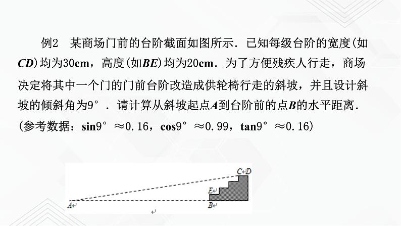 2020-2021学年九年级数学下册苏科版 专题7.6 用锐角三角函数解决问题（备课堂）ppt课件08