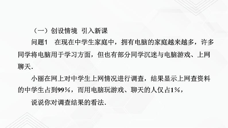 2020-2021学年九年级数学下册苏科版 专题8.1 中学生的视力情况调查（备课堂）ppt课件02