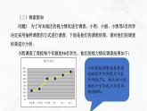 2020-2021学年九年级数学下册苏科版 专题8.1 中学生的视力情况调查（备课堂）ppt课件
