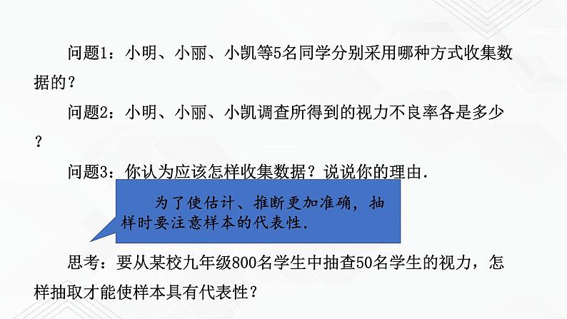 2020-2021学年九年级数学下册苏科版 专题8.1 中学生的视力情况调查（备课堂）ppt课件07