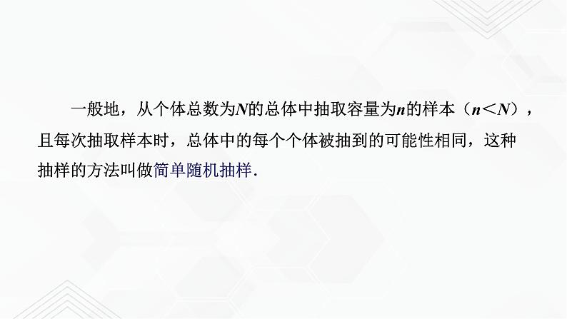 2020-2021学年九年级数学下册苏科版 专题8.1 中学生的视力情况调查（备课堂）ppt课件08