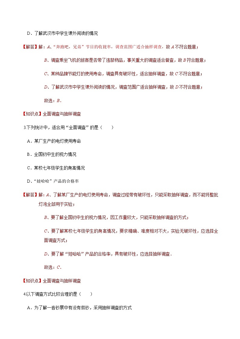 2020-2021学年九年级数学下册苏科版 专题8.1 中学生的视力情况调查（备作业）02