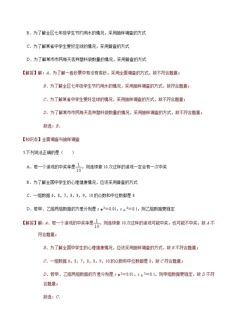 2020-2021学年九年级数学下册苏科版 专题8.1 中学生的视力情况调查（备作业）03