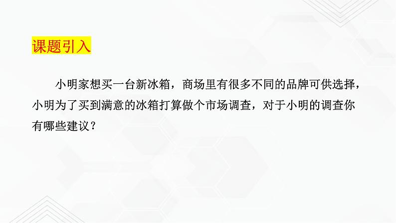 2020-2021学年九年级数学下册苏科版 专题8.2 货比三家（备课堂）ppt课件02