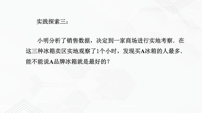 2020-2021学年九年级数学下册苏科版 专题8.2 货比三家（备课堂）ppt课件06