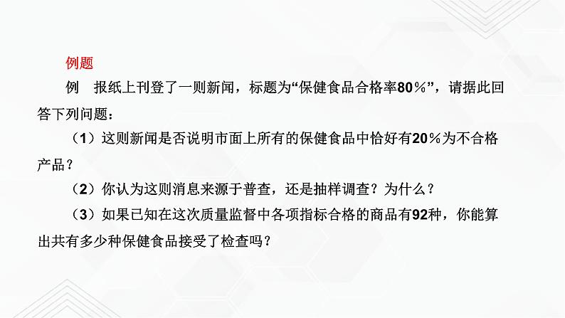 2020-2021学年九年级数学下册苏科版 专题8.2 货比三家（备课堂）ppt课件07