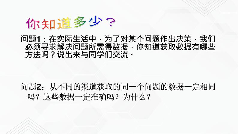 2020-2021学年九年级数学下册苏科版 专题8.2 货比三家（备课堂）ppt课件08