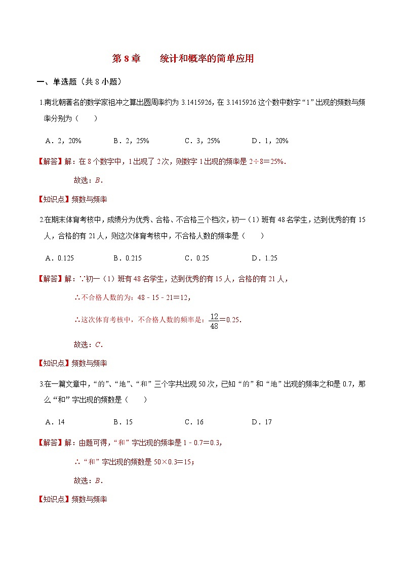 2020-2021学年九年级数学下册苏科版 专题8.2 货比三家（备作业）01