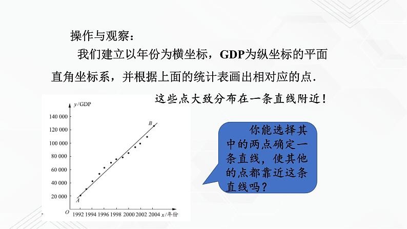 2020-2021学年九年级数学下册苏科版 专题8.3 统计分析帮你做预测（备课堂）ppt课件04