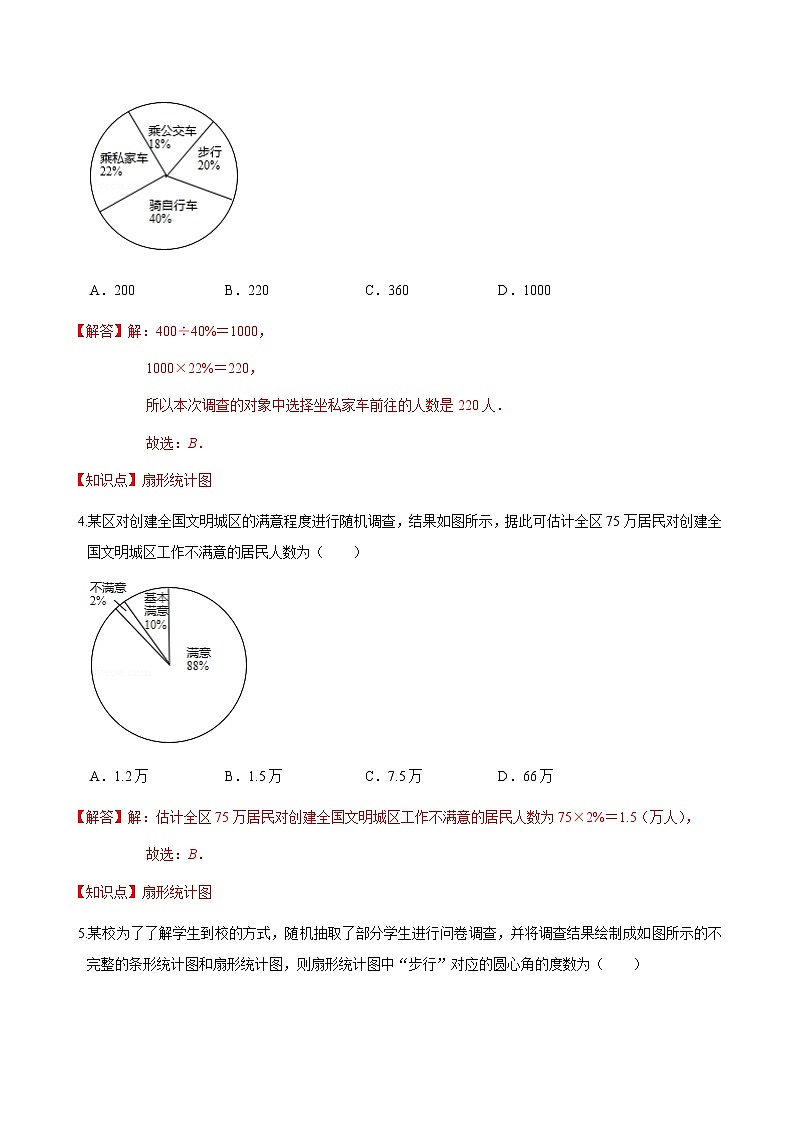 2020-2021学年九年级数学下册苏科版 专题8.3 统计分析帮你做预测（备作业）02