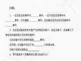 2020-2021学年九年级数学下册苏科版 专题8.4 抽签方法合理吗（备课堂）ppt课件