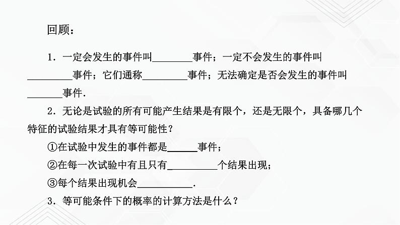 2020-2021学年九年级数学下册苏科版 专题8.4 抽签方法合理吗（备课堂）ppt课件02