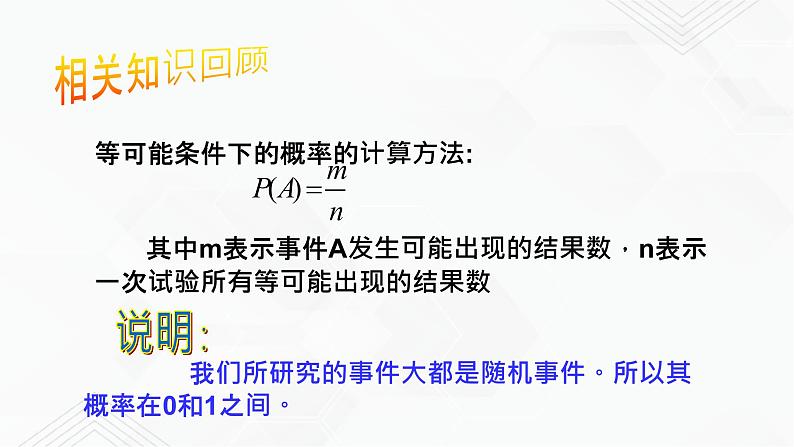 2020-2021学年九年级数学下册苏科版 专题8.4 抽签方法合理吗（备课堂）ppt课件06