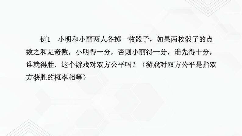 2020-2021学年九年级数学下册苏科版 专题8.4 抽签方法合理吗（备课堂）ppt课件07