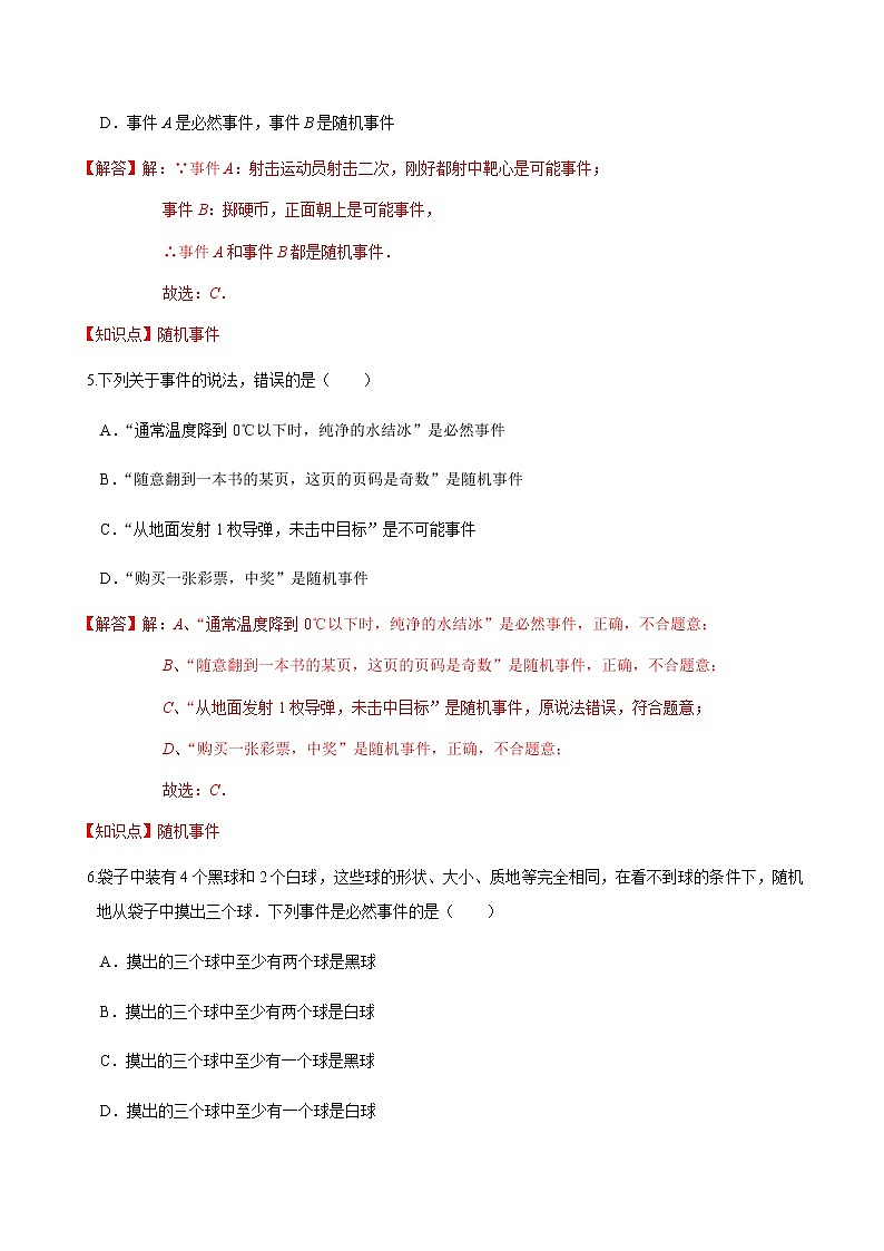 2020-2021学年九年级数学下册苏科版 专题8.4 抽签方法合理吗（备作业）03