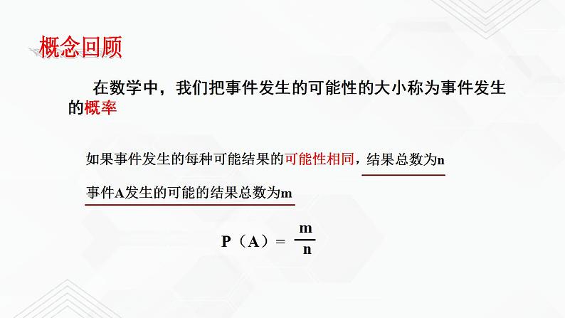 2020-2021学年九年级数学下册苏科版 专题8.5 概率帮你做估计（备课堂）ppt课件03