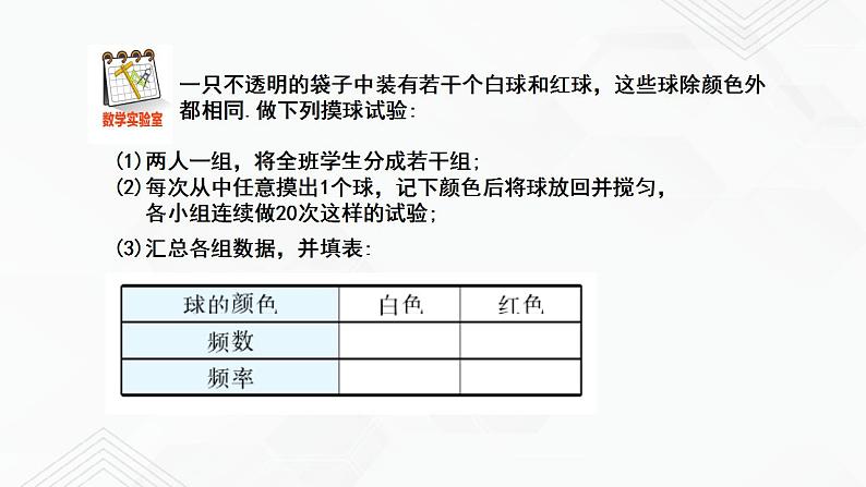 2020-2021学年九年级数学下册苏科版 专题8.5 概率帮你做估计（备课堂）ppt课件04