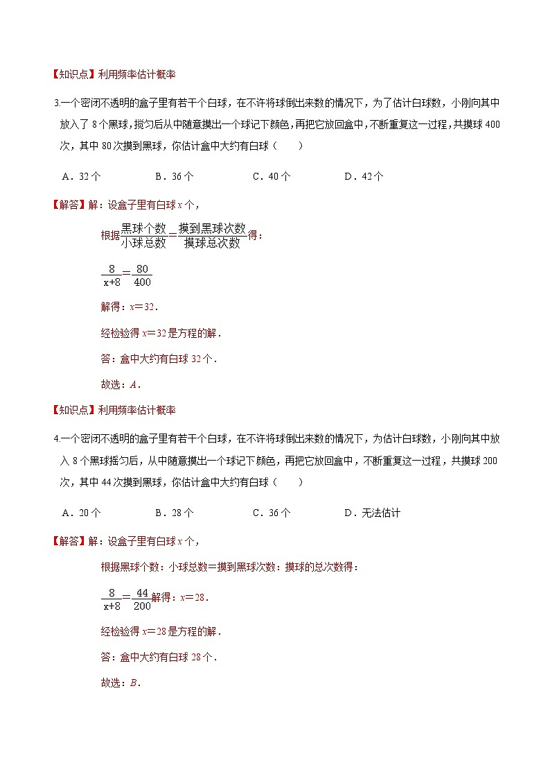2020-2021学年九年级数学下册苏科版 专题8.5 概率帮你做估计（备作业）02