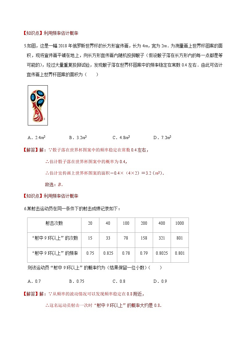 2020-2021学年九年级数学下册苏科版 专题8.5 概率帮你做估计（备作业）03