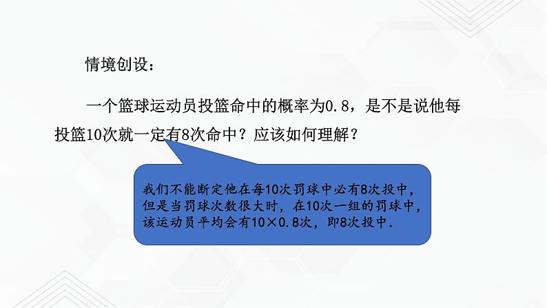 2020-2021学年九年级数学下册苏科版 专题8.6 收取多少保险费才合理（备课堂）ppt课件02