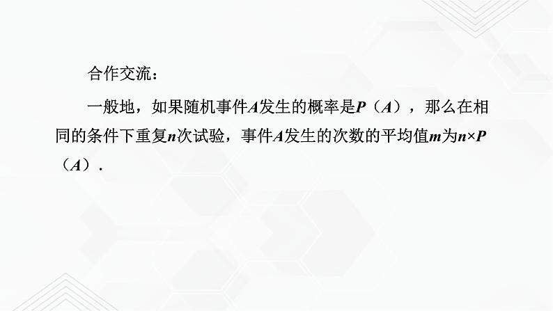 2020-2021学年九年级数学下册苏科版 专题8.6 收取多少保险费才合理（备课堂）ppt课件03