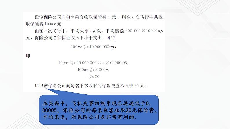 2020-2021学年九年级数学下册苏科版 专题8.6 收取多少保险费才合理（备课堂）ppt课件05