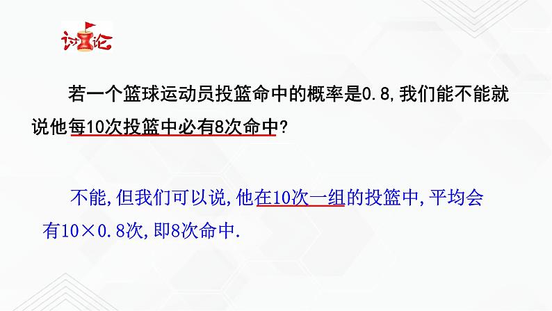 2020-2021学年九年级数学下册苏科版 专题8.6 收取多少保险费才合理（备课堂）ppt课件06