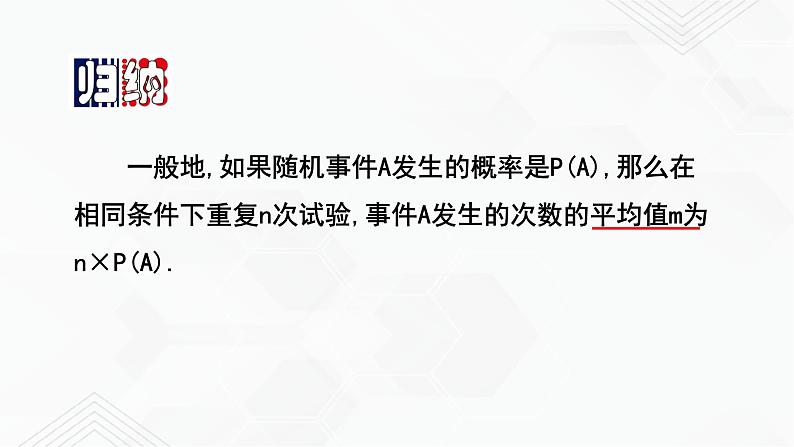 2020-2021学年九年级数学下册苏科版 专题8.6 收取多少保险费才合理（备课堂）ppt课件07