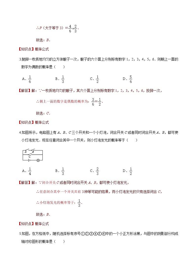 2020-2021学年九年级数学下册苏科版 专题8.6 收取多少保险费才合理（备作业）02