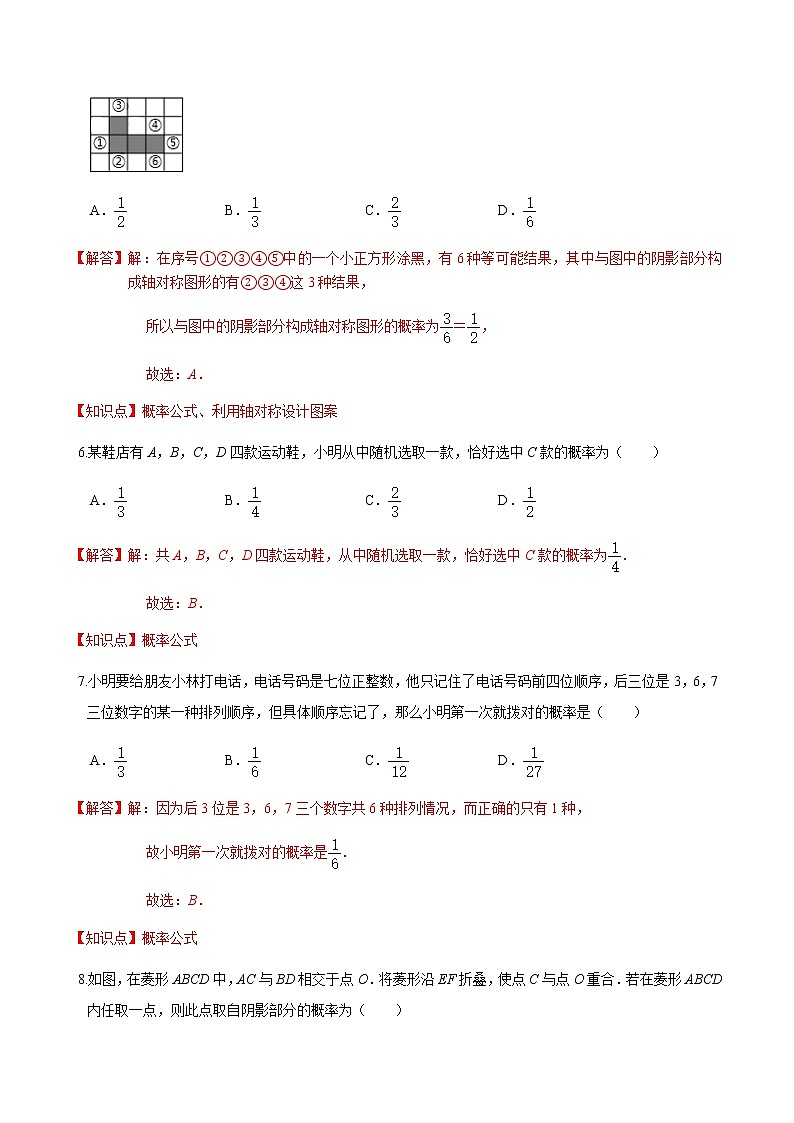 2020-2021学年九年级数学下册苏科版 专题8.6 收取多少保险费才合理（备作业）03