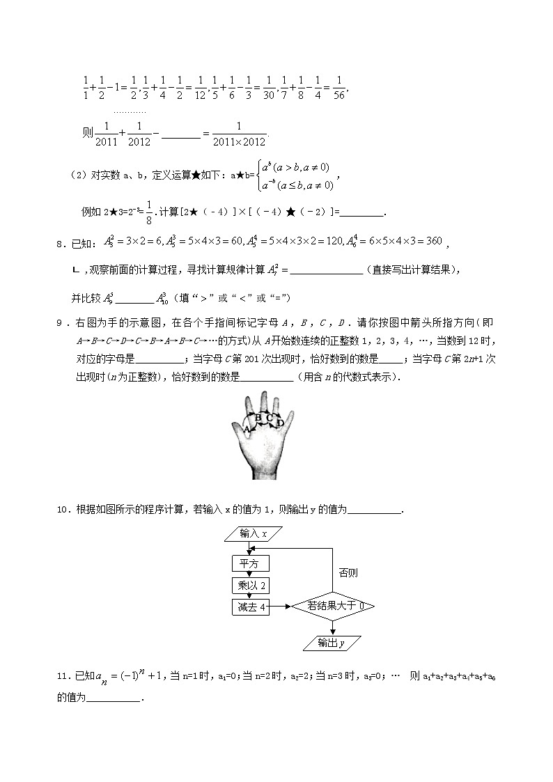 中考总复习：实数--巩固练习（提高）02