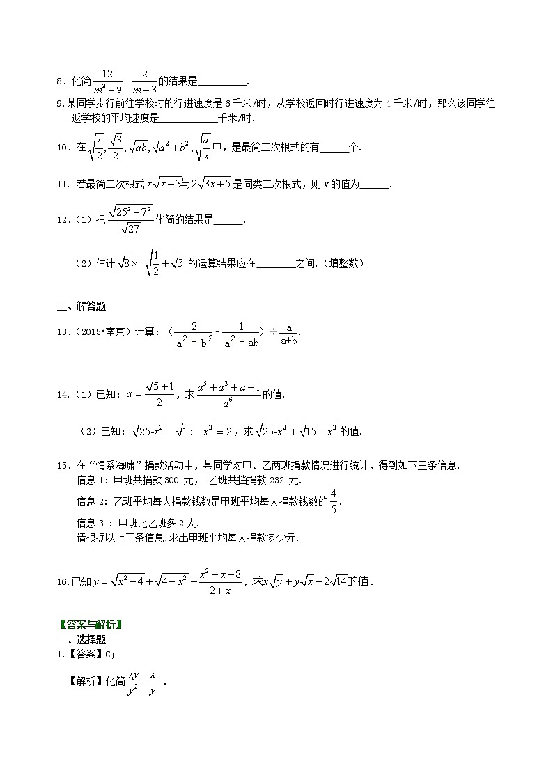 中考总复习：分式与二次根式--巩固练习（基础）02