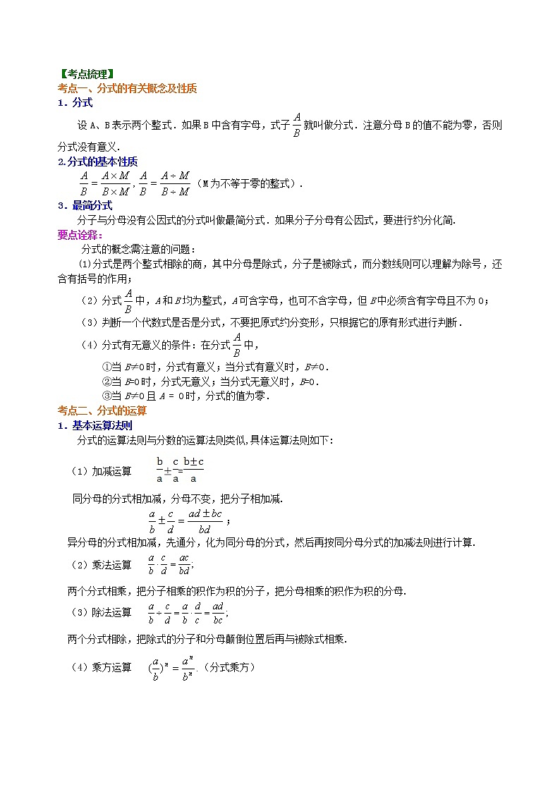 中考总复习：分式与二次根式--知识讲解（基础）02